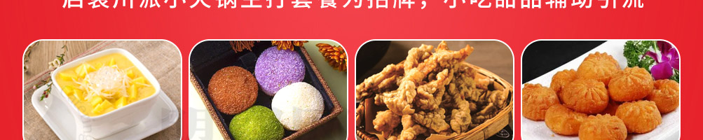 启袁小火锅加盟