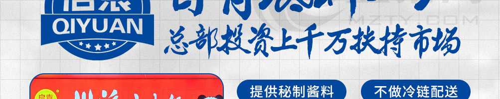 启袁小火锅加盟