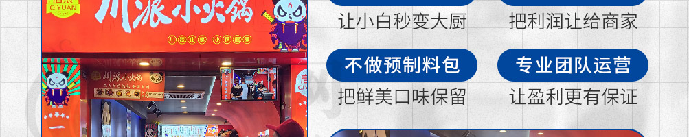 启袁小火锅加盟