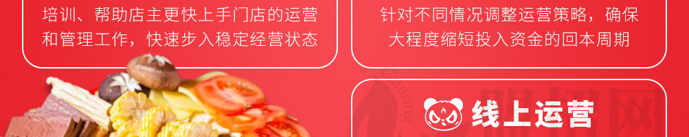启袁小火锅加盟