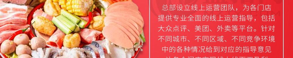 启袁小火锅加盟