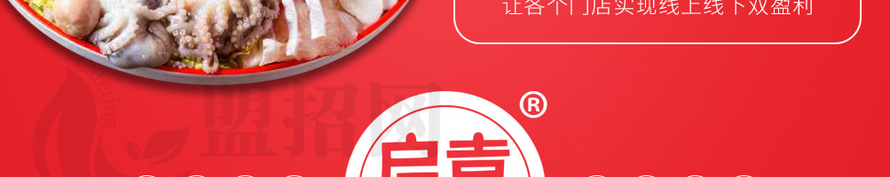 启袁小火锅加盟