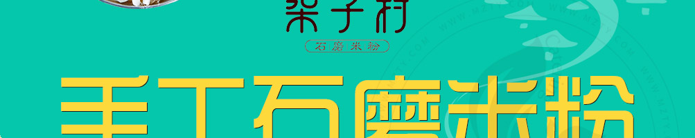 柒子村米粉加盟
