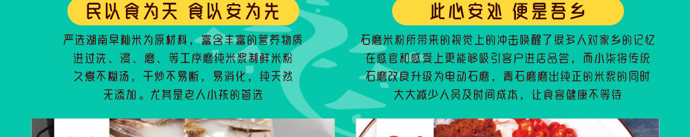 柒子村米粉加盟