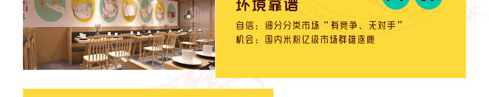 柒子村米粉加盟