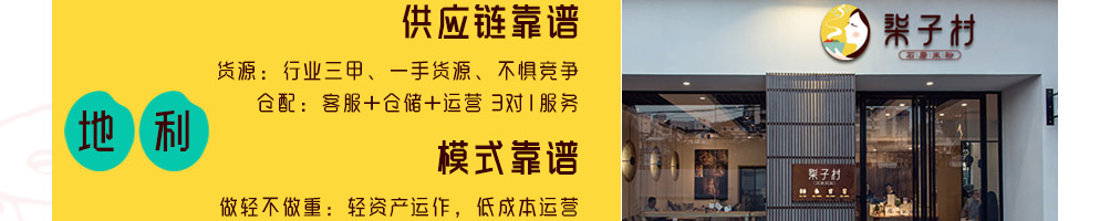 柒子村米粉加盟