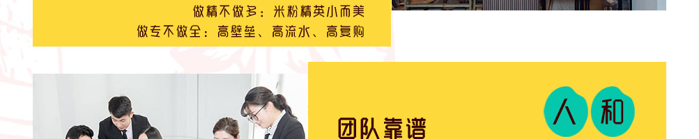 柒子村米粉加盟