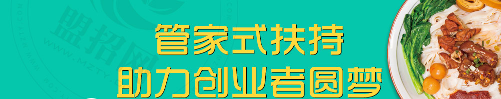 柒子村米粉加盟