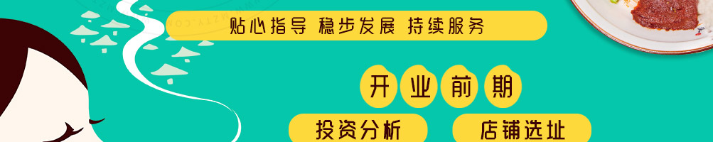 柒子村米粉加盟