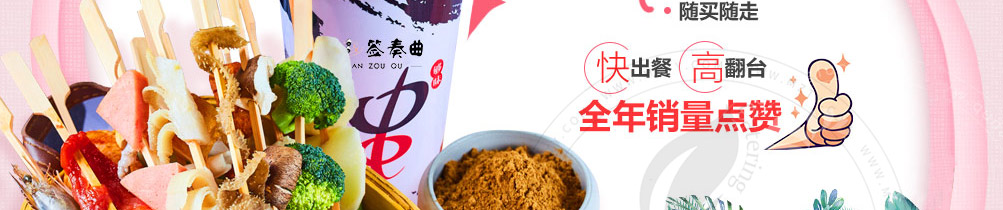 签奏曲网红串串杯加盟