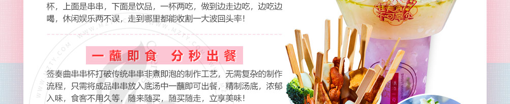签奏曲网红串串杯加盟