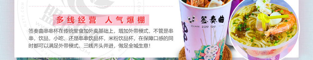 签奏曲网红串串杯加盟
