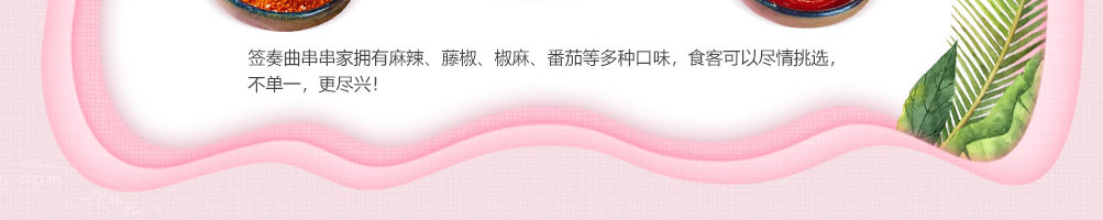 签奏曲网红串串杯加盟