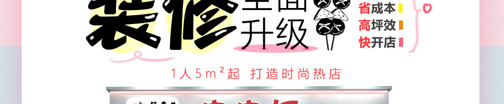 签奏曲网红串串杯加盟