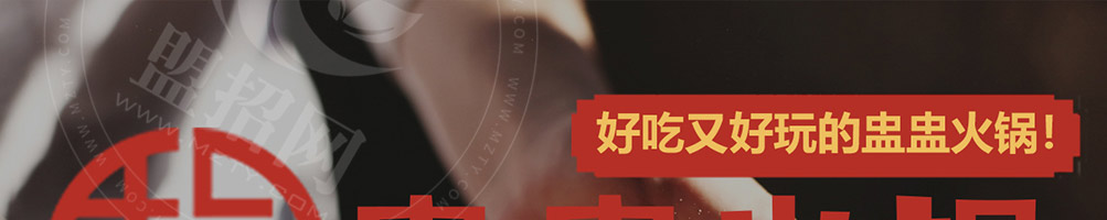 乾盅盅火锅加盟