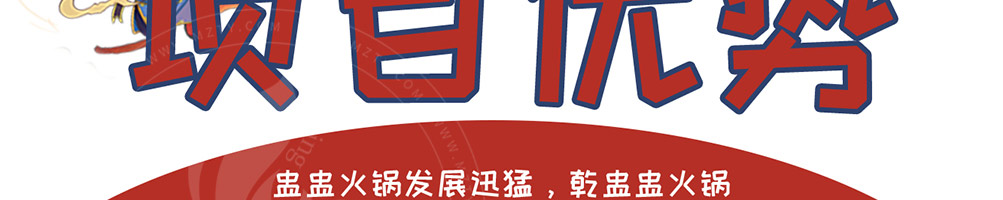 乾盅盅火锅加盟