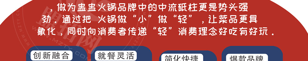 乾盅盅火锅加盟