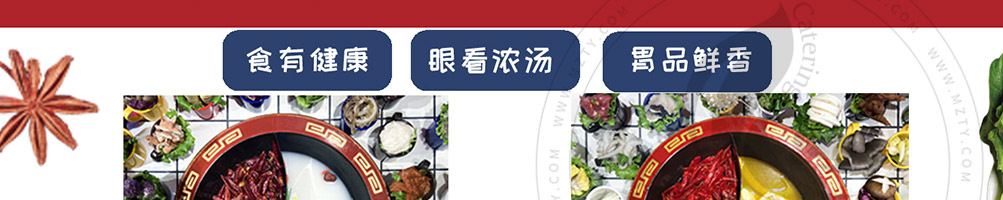 乾盅盅火锅加盟