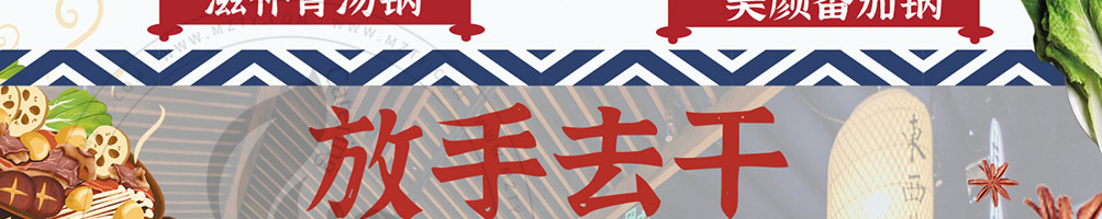 乾盅盅火锅加盟