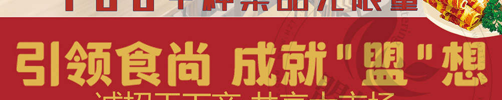 乾盅盅火锅加盟