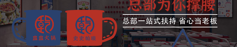 乾盅盅火锅加盟
