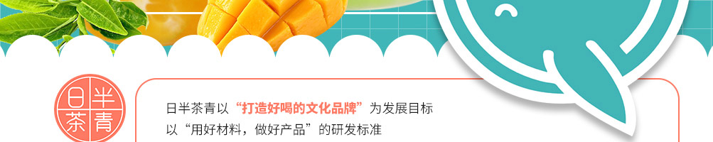日半茶青加盟