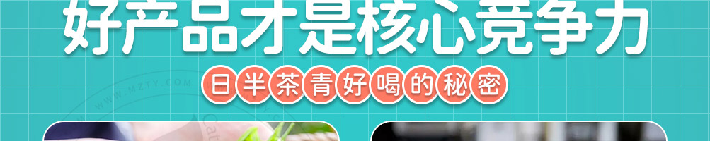 日半茶青加盟