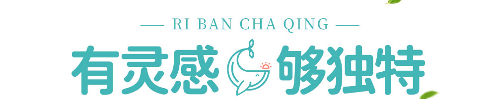 日半茶青加盟