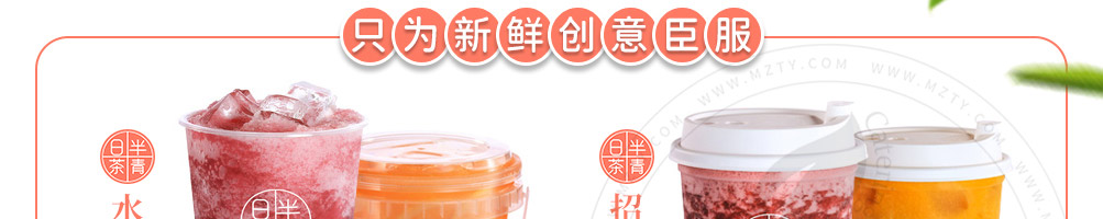 日半茶青加盟