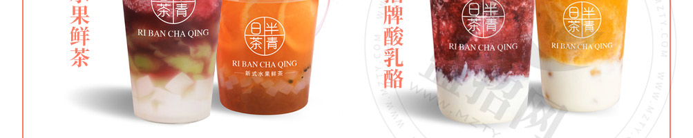 日半茶青加盟