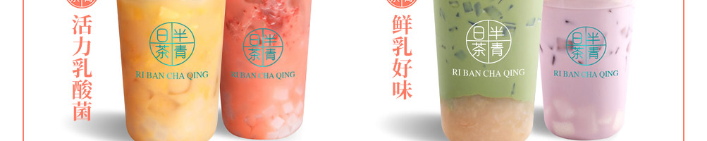 日半茶青加盟