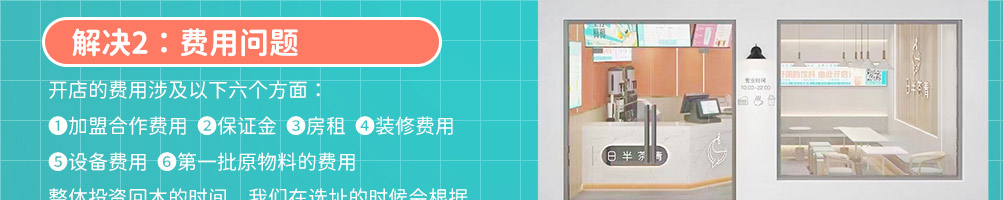 日半茶青加盟