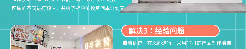 日半茶青加盟