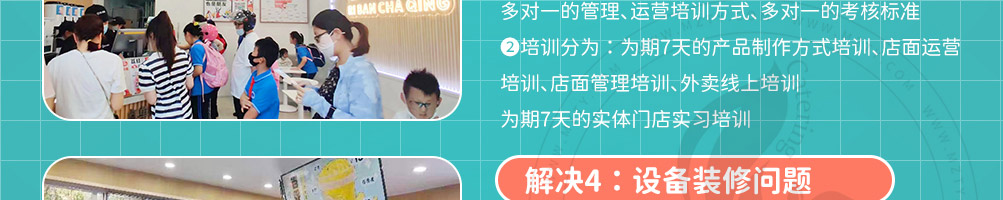 日半茶青加盟