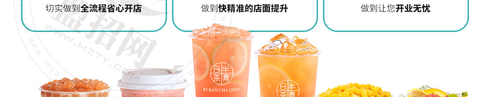日半茶青加盟
