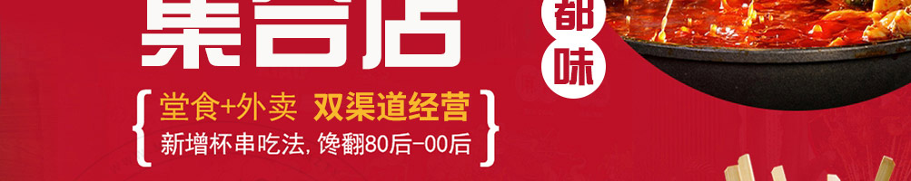蓉城小串加盟