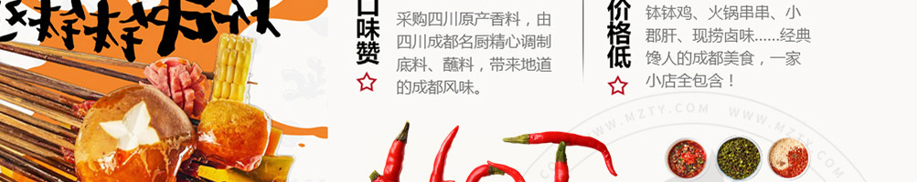 蓉城小串加盟