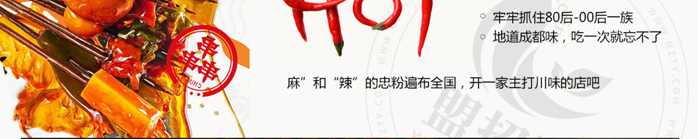 蓉城小串加盟