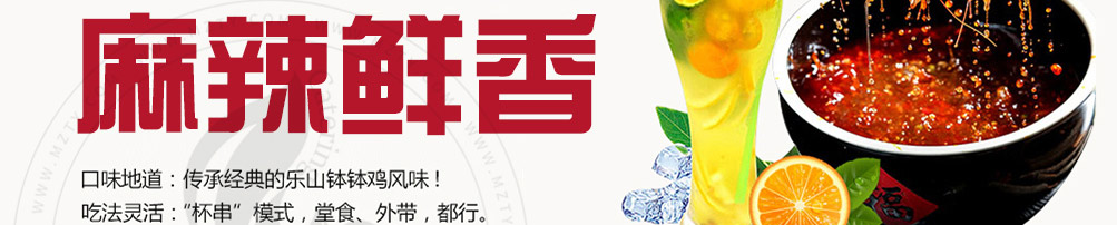 蓉城小串加盟