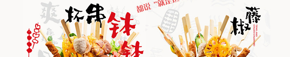 蓉城小串加盟