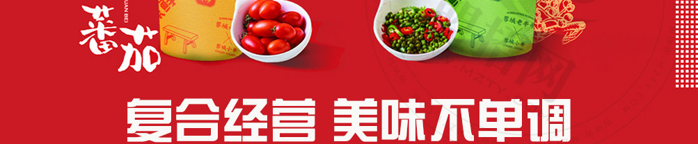 蓉城小串加盟