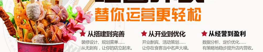 蓉城小串加盟