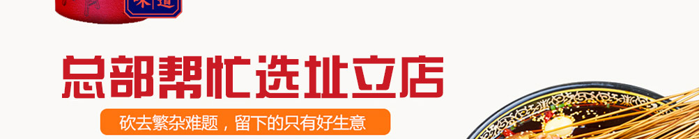 蓉城小串加盟