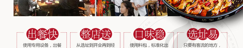 蓉城小串加盟