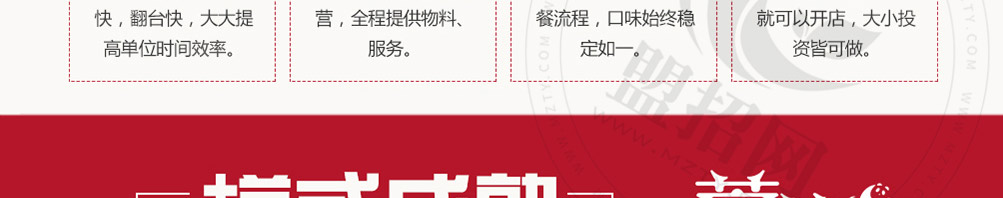 蓉城小串加盟