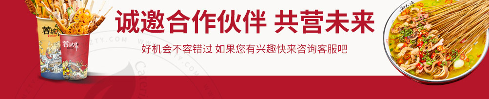 蓉城小串加盟