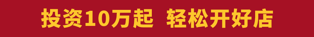 蓉城小串加盟