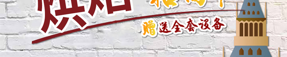 瑞可甜心英式烘焙加盟