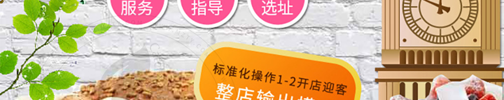 瑞可甜心英式烘焙加盟