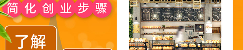 瑞可甜心英式烘焙加盟